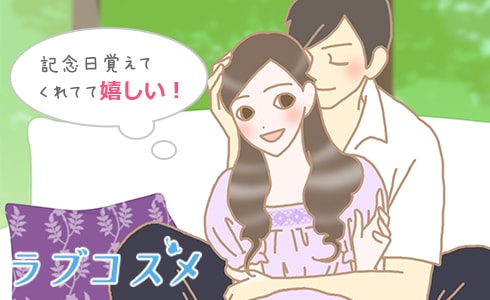 相性を合わせるポイント
