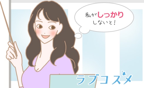 私がしっかりしないと!