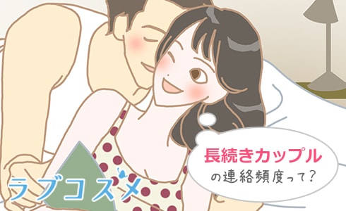 お互いに心地よい連絡頻度を見つけるカップルのイラスト
