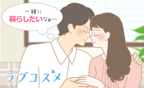 同棲を考える大学生カップルのイラスト