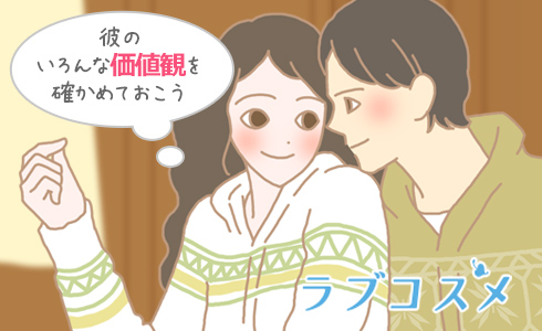 同棲を考える大学生カップルのイラスト