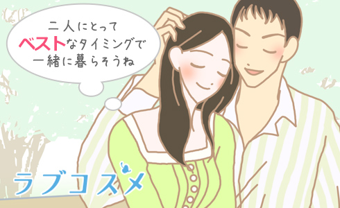 同棲を考える大学生カップルのイラスト