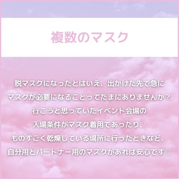 3|複数のマスク