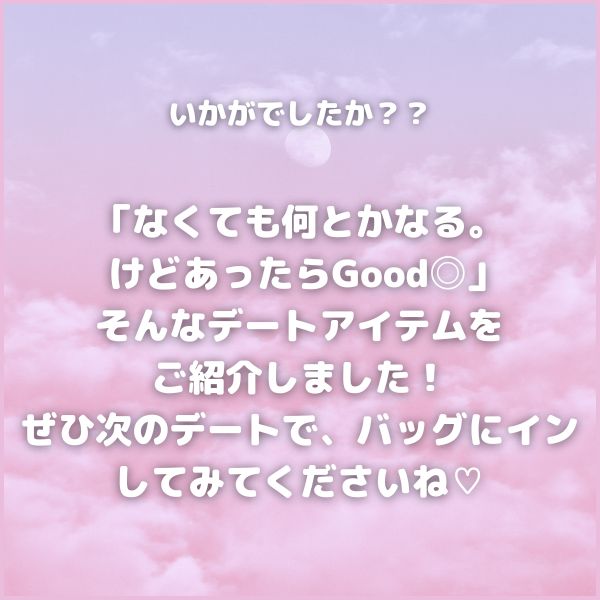 いかがでしたか??