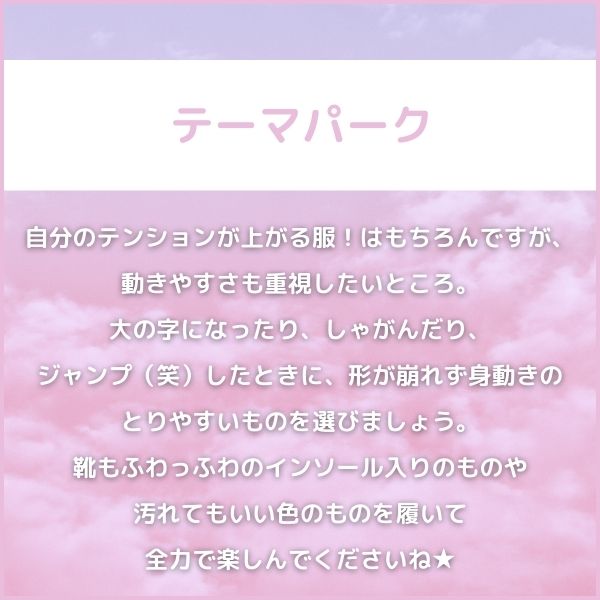 2|テーマパーク