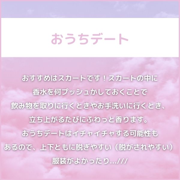 4|おうちデート