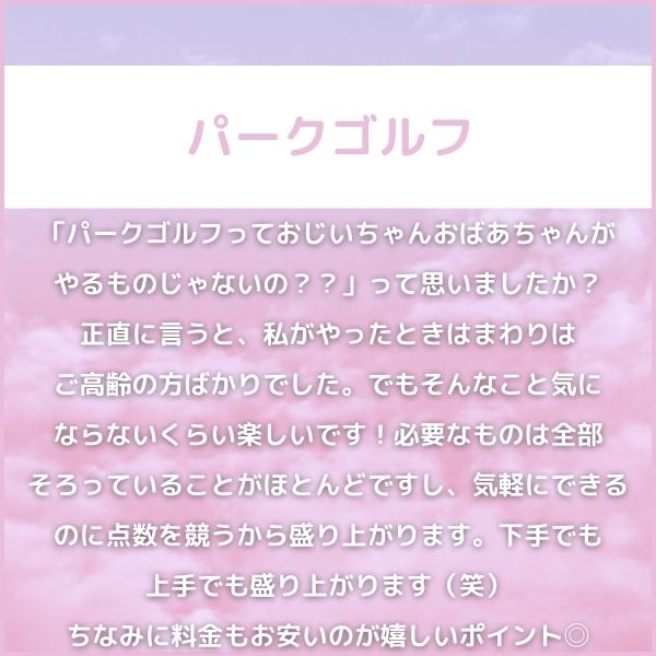 おすすめのデート1|パークゴルフ