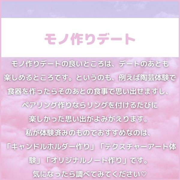 おすすめのデート3|モノ作りデート