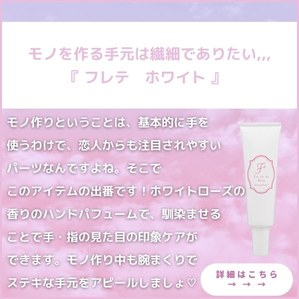 フレテ ホワイト
