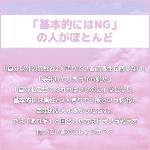 2|「基本的にはNG」の人がほとんど
