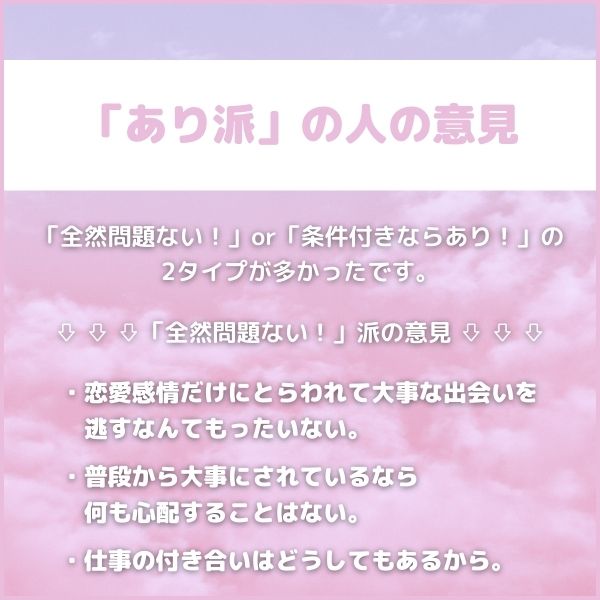 3|「あり派」の人の意見