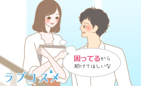 困ってるから助けてほしいな
