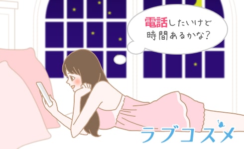 電話したいけど時間あるかな?