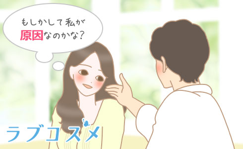 もしかして私が原因なのかな?