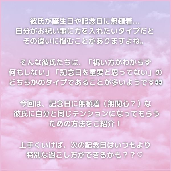 記念日に対する考え方の違い