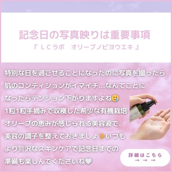 LCラボ オリーブノビヨウエキ