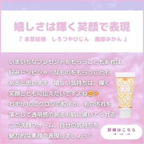 本草絵巻　しろつやびじん　薩摩みかん