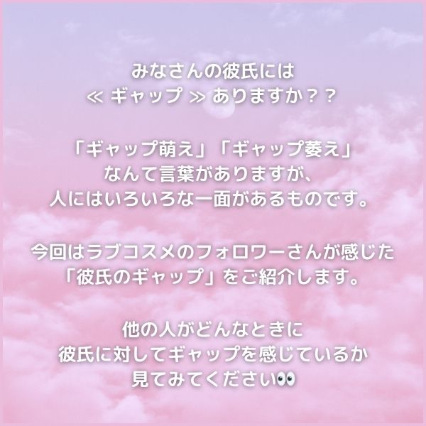 ギャップありますか?