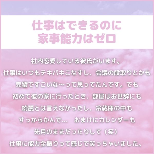 2|仕事はできるのに家事能力はゼロ