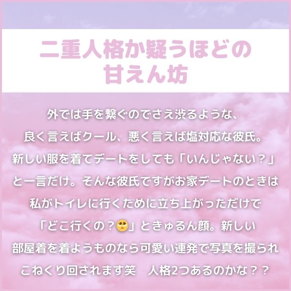 3|二重人格か疑うほどの甘えん坊