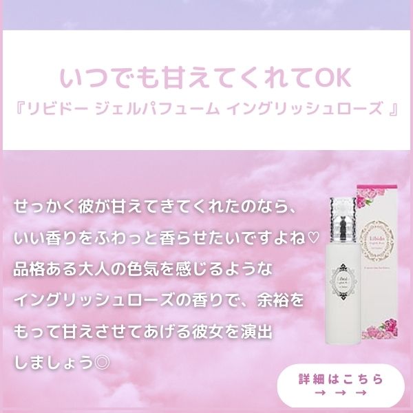 リビドー ジェルパフューム イングリッシュローズ