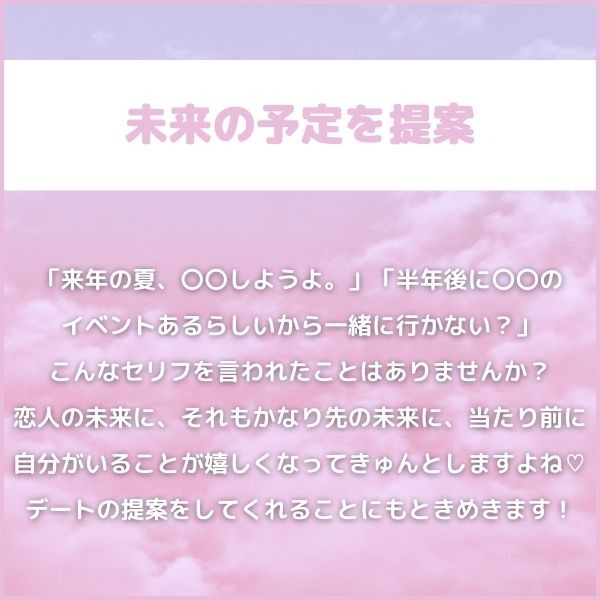 1|未来の予定を提案