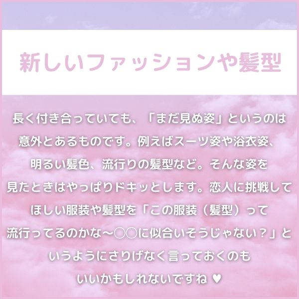 2|新しいファッションや髪型