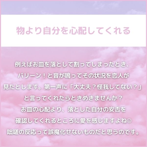 4|物より自分を心配してくれる