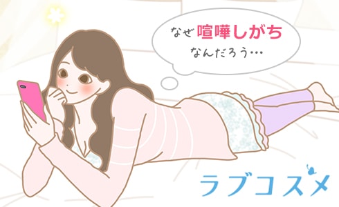 喧嘩が多いカップルの特徴と原因
