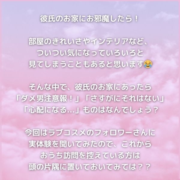 彼の部屋で見つけたら要注意なもの