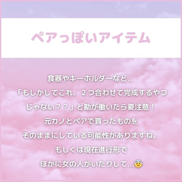 1|ペアっぽいアイテム