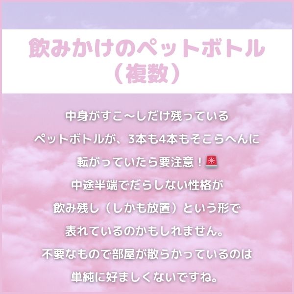 2|飲みかけのペットボトル(複数)
