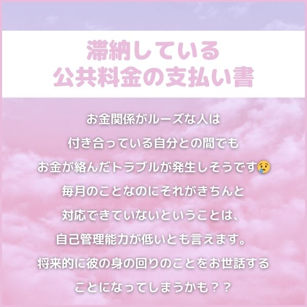 3|滞納している公共料金の支払書