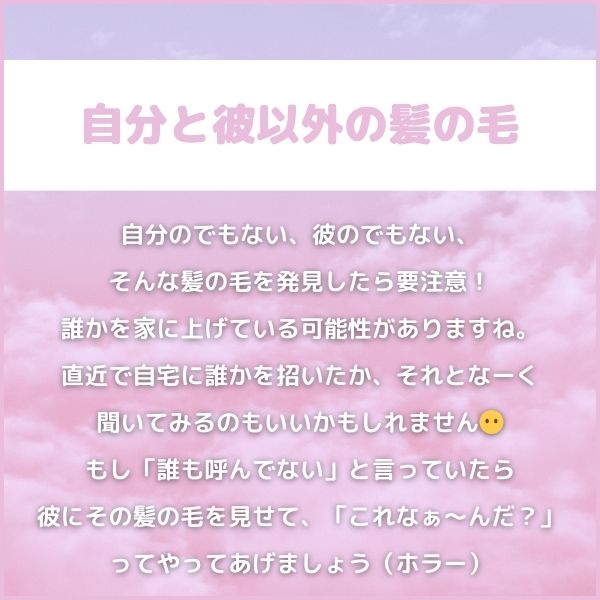 4|自分と彼以外の髪の毛