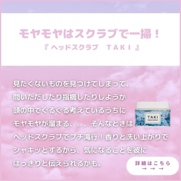 ヘッドスクラブ TAKI