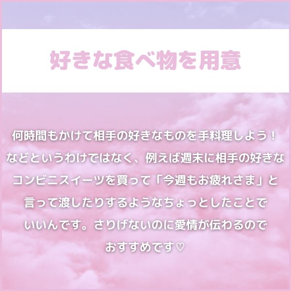 1|好きな食べ物を用意