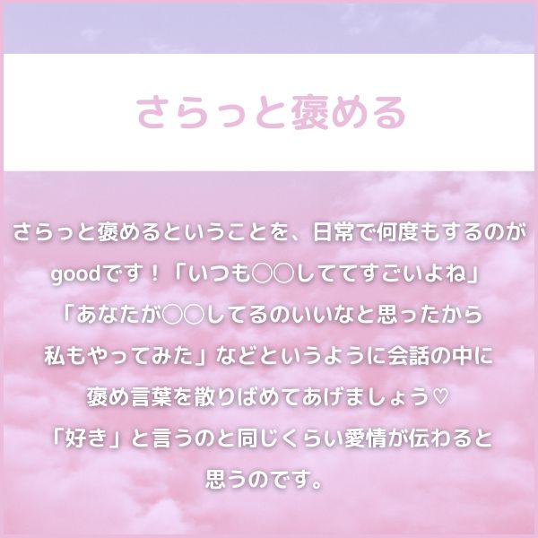 3|さらっと褒める