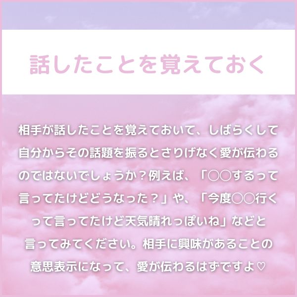 4|話したことを覚えておく