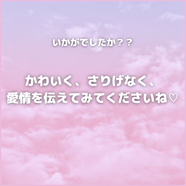 いかがでしたか??