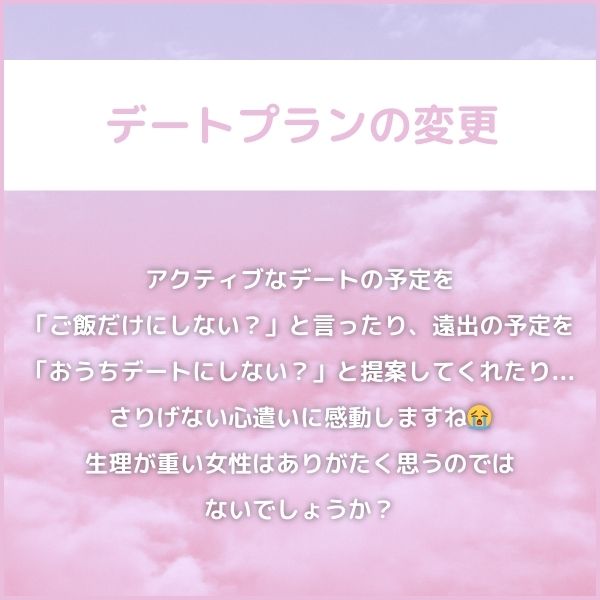 2|デートプランの変更