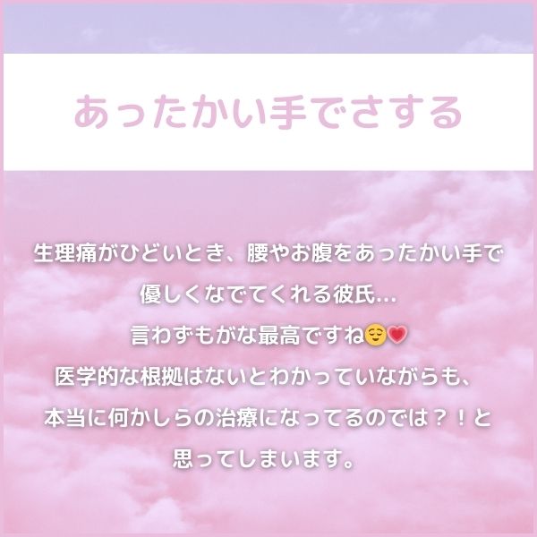 3|あったかい手でさする