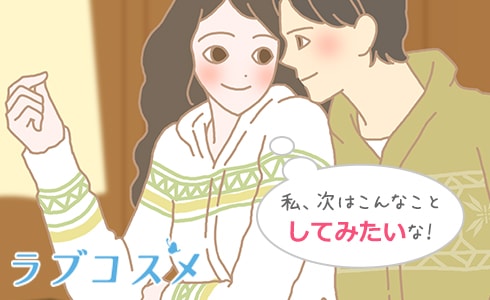 私次はこんなことしてみたいな!