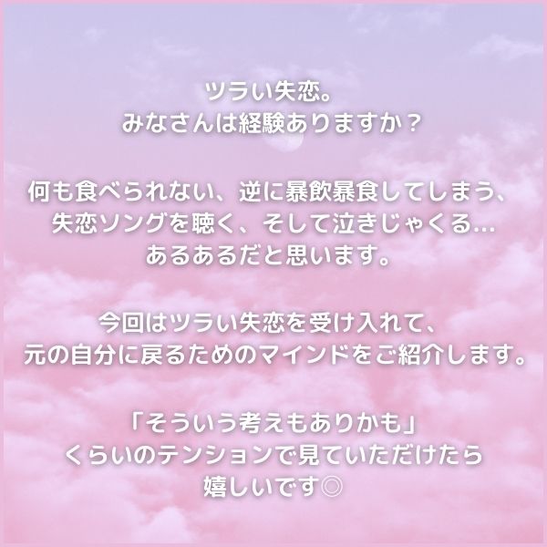 ツラい失恋の経験ありますか?