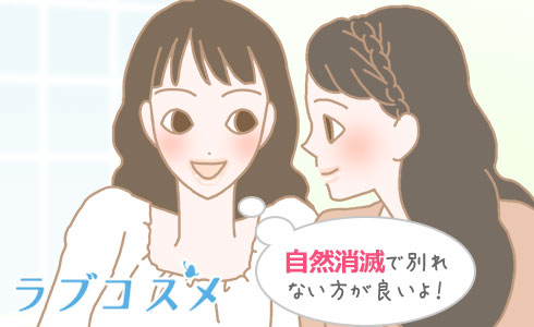 自然消滅で別れない方が良いよ!