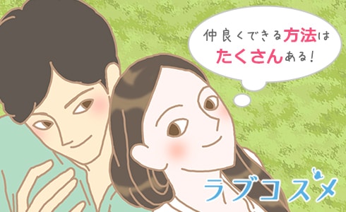 スキンシップのため環境づくりをする男女のイラスト