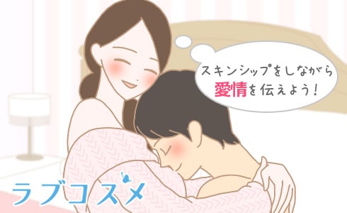 スキンシップをしながら愛情を伝えよう!