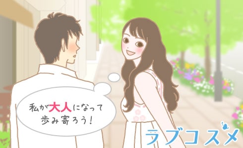 私が大人になって歩み寄ろう!