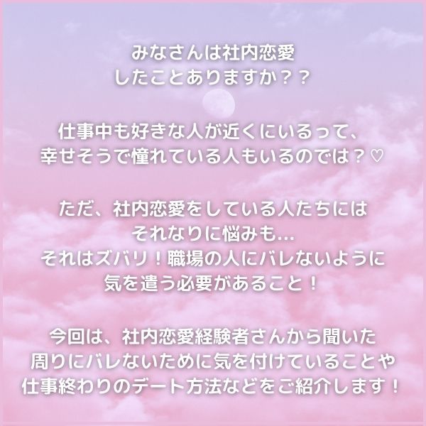 社内恋愛したことある??