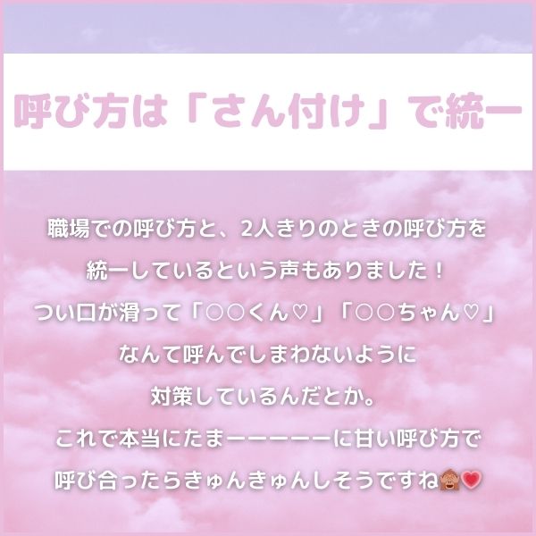 1|呼び方は「さん付け」で統一