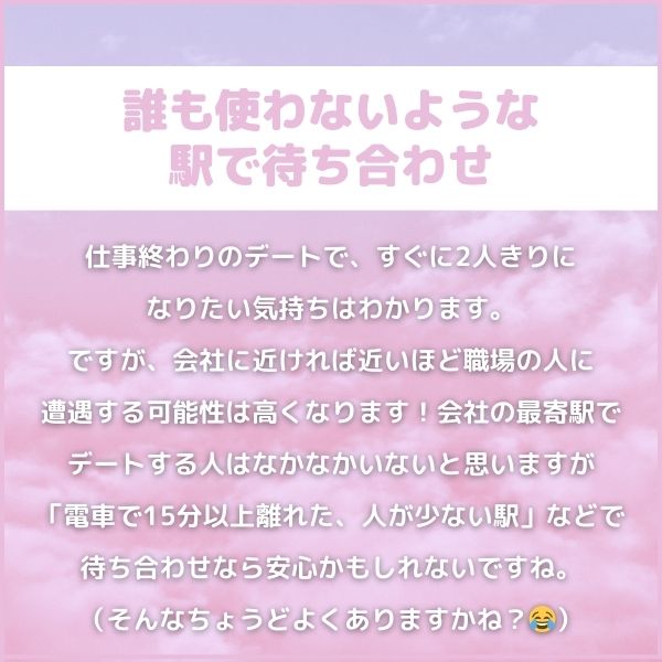 2|誰も使わないような駅で待ち合わせ